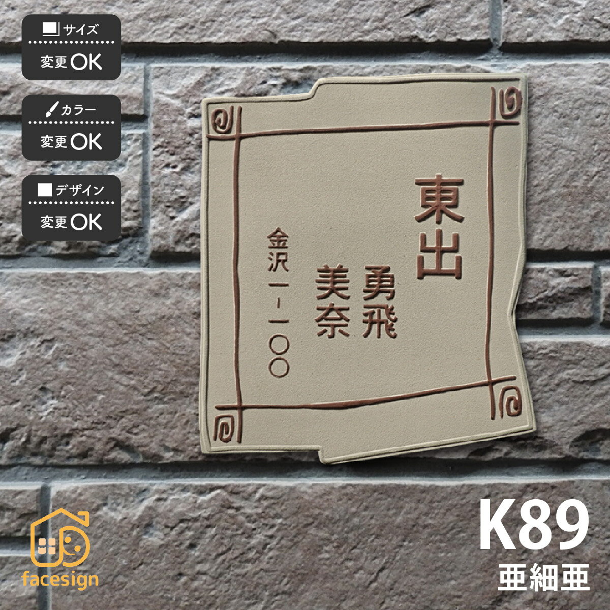 Rakuten - 川田美術陶板 表札 陶器 陶板 戸建 おすすめ 凸文字 象 川田美術陶板 【K89 亜細亜】おしゃれ ネーム プレート オーダーメイド