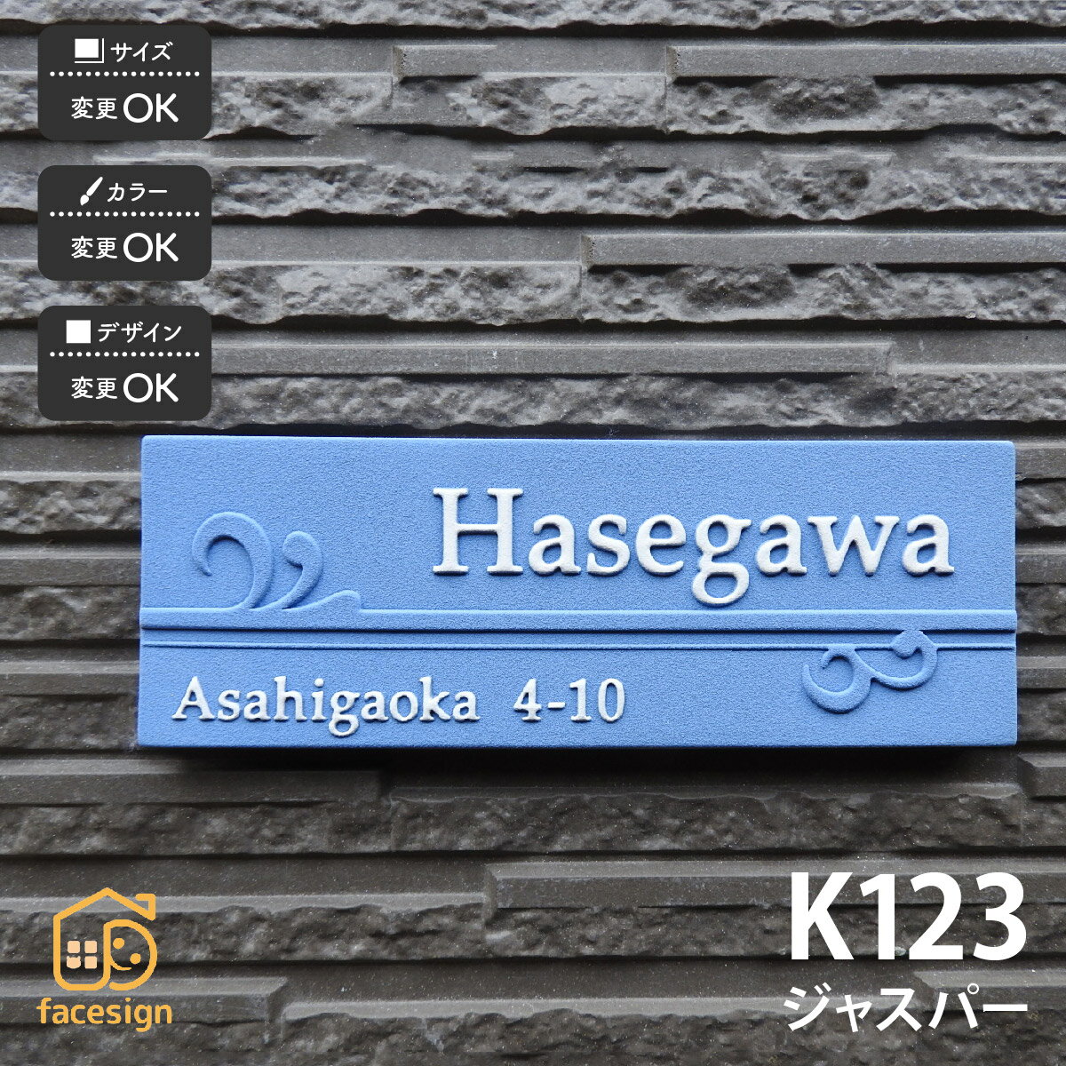川田美術陶板 表札 陶器 陶板 戸建 おすすめ シンプル 凸文字 川田美術陶板 【K23 ジャスパー】おしゃれ ネーム プレート オーダーメイド