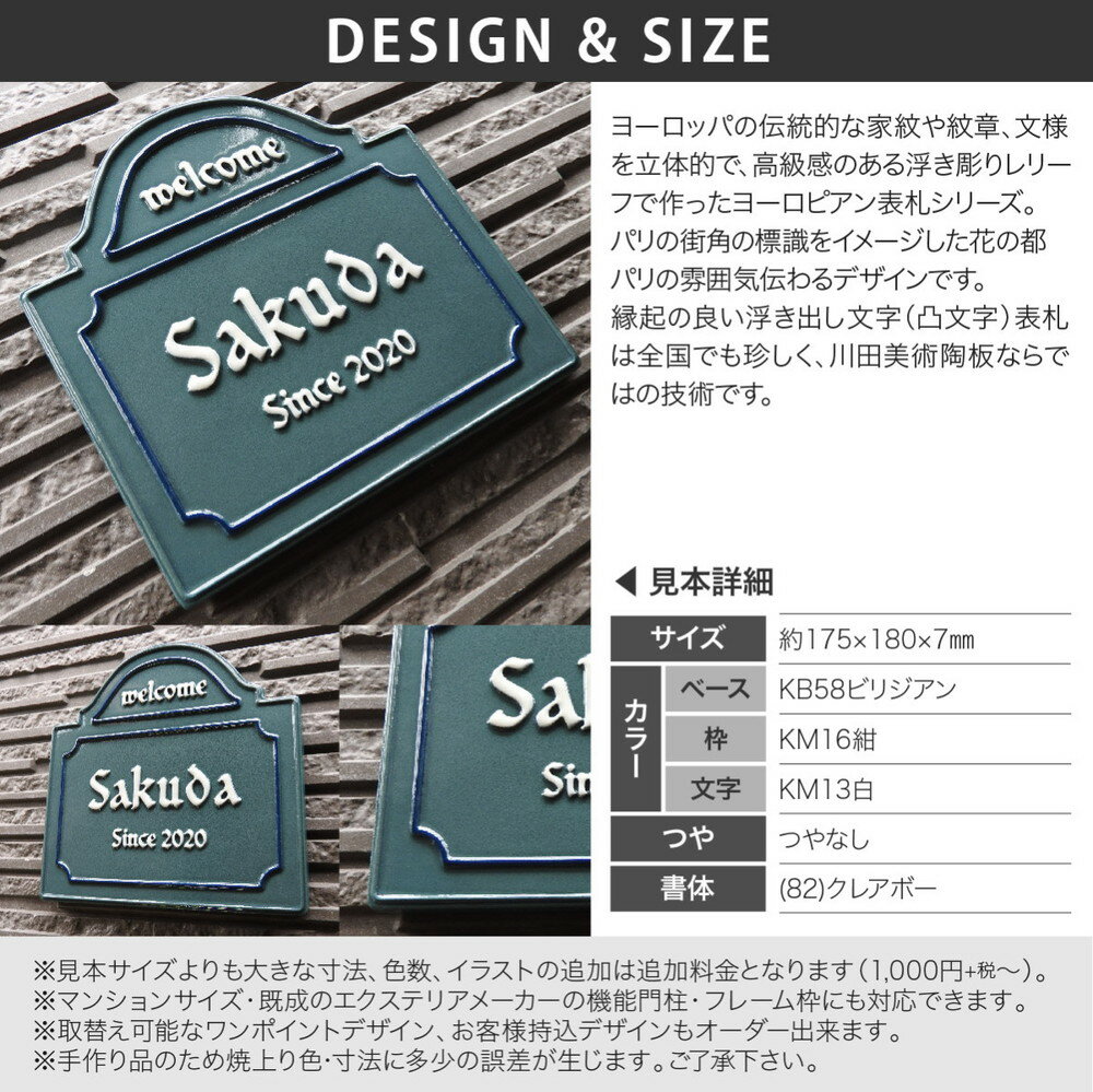 川田美術陶板 表札 フェイスサイン表札 送料無料 表札 陶板 おしゃれ 凸文字 表札 凸文字 陶器 表札 戸建 K26 おしゃれ おすすめ シンプル 川田美術陶板 モンマルトル 表札の通販専門店フェイスサイン