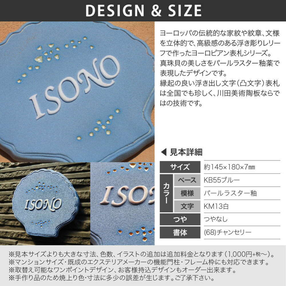 表札 おしゃれ 送料無料 陶器 陶板 戸建 おすすめ シンプル 凸文字 川田美術陶板 K131 パールシェル