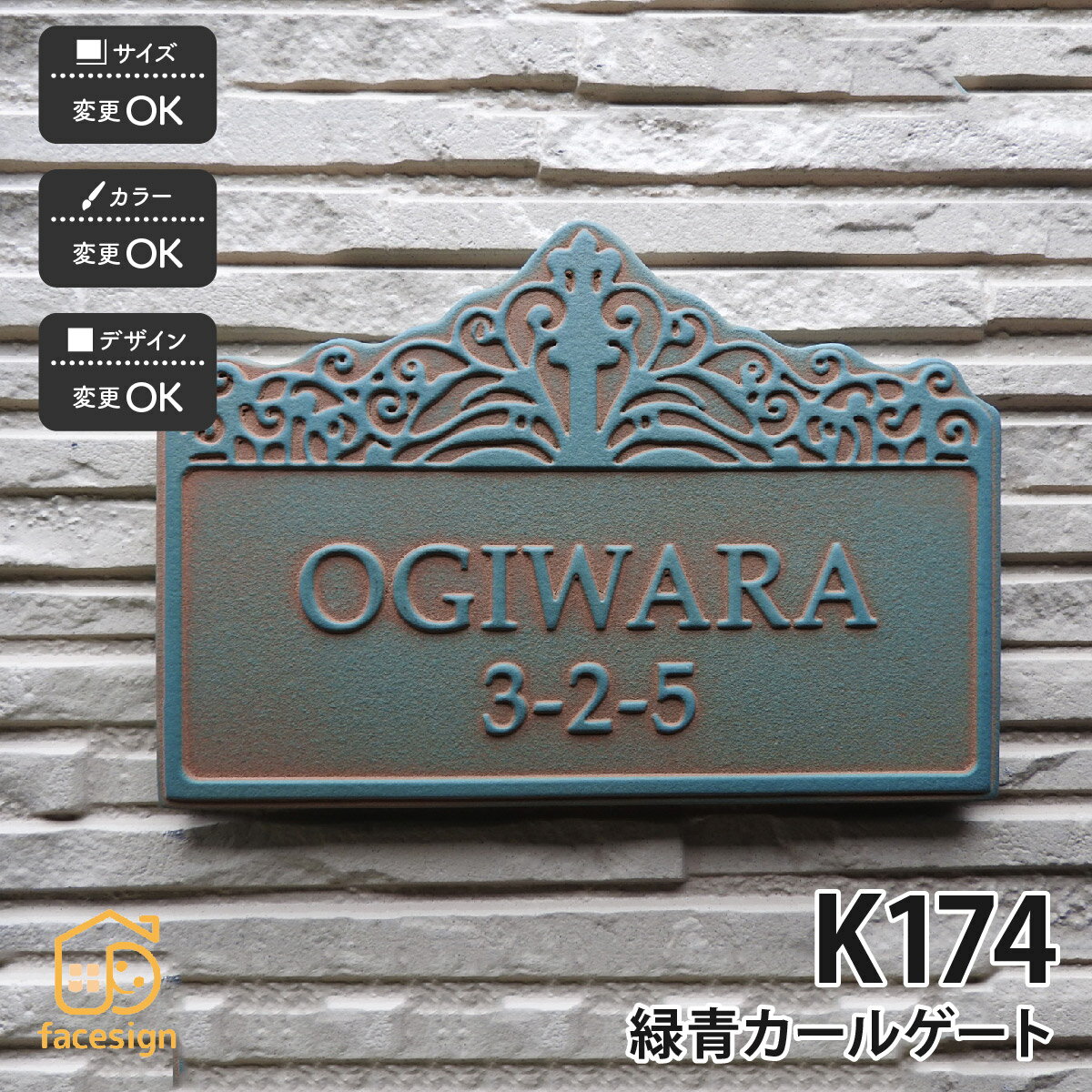 Rakuten - 川田美術陶板 表札 陶器 陶板 戸建 おすすめ シンプル 凸文字 川田美術陶板 【K174 緑青カールゲート】おしゃれ ネーム プレート オーダーメイド