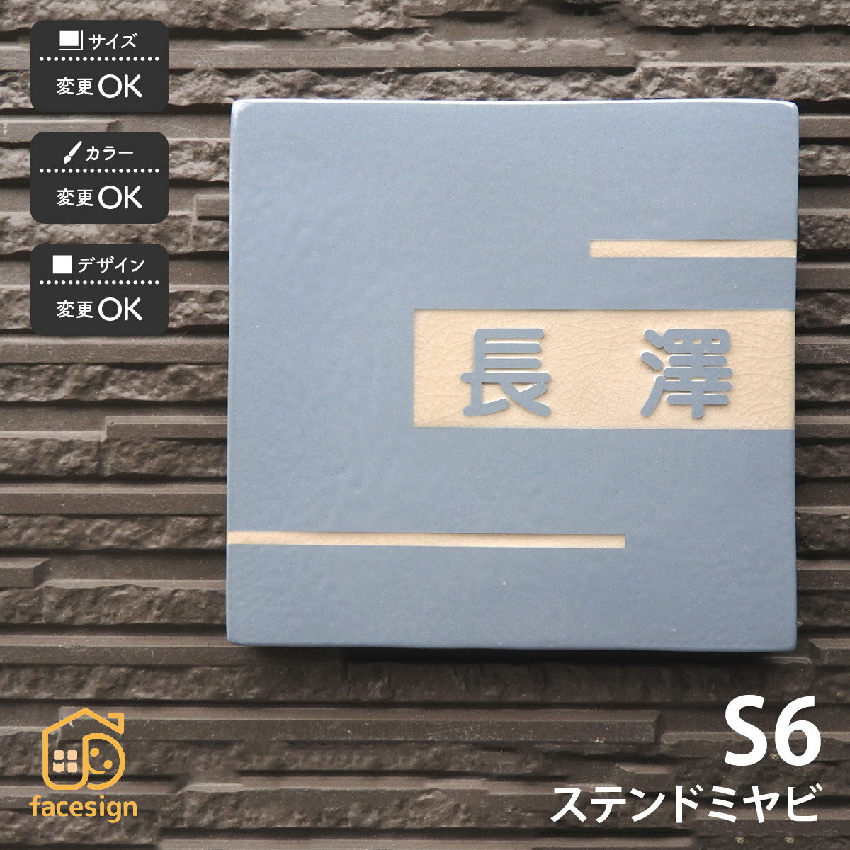 川田美術陶板 表札 陶器 陶板 戸建 おすすめ シンプル 彫文字 川田美術陶板 【S6 ミヤビ】おしゃれ ネ..