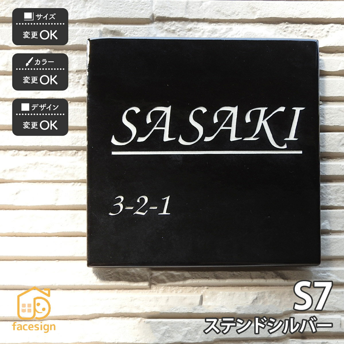 Rakuten - 川田美術陶板 表札 陶器 陶板 戸建 おすすめ シンプル 彫文字 川田美術陶板 【S7 ブラック】おしゃれ ネーム プレート オーダーメイド