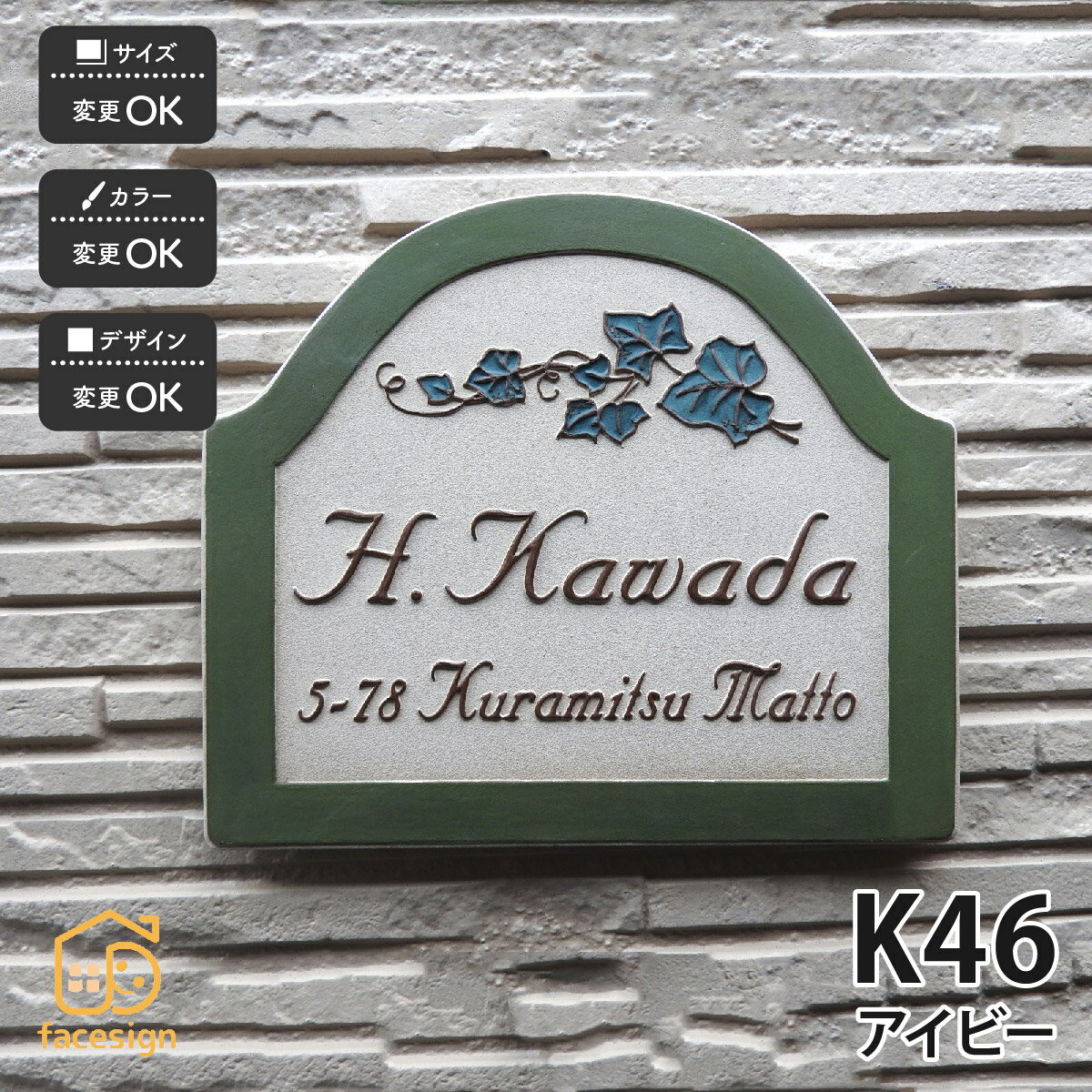 Rakuten - 川田美術陶板 表札 陶器 陶板 戸建 おすすめ アイビー 凸文字 川田美術陶板 【K46 アイビー】おしゃれ ネーム プレート オーダーメイド