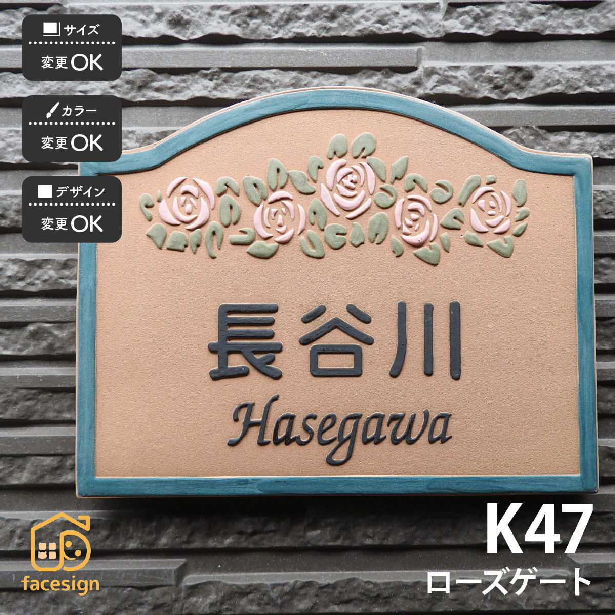 Doorplates - 川田美術陶板 表札 陶器 陶板 戸建 おすすめ ローズ バラ 凸文字 川田美術陶板 【K47 ローズゲート】おしゃれ ネーム プレート オーダーメイド 番地 住所 二世帯 戸建 マンション アパート 賃貸 門柱 ローマ字 漢字 簡単 取り付け ひょうさつ ヒョウサツ 人気