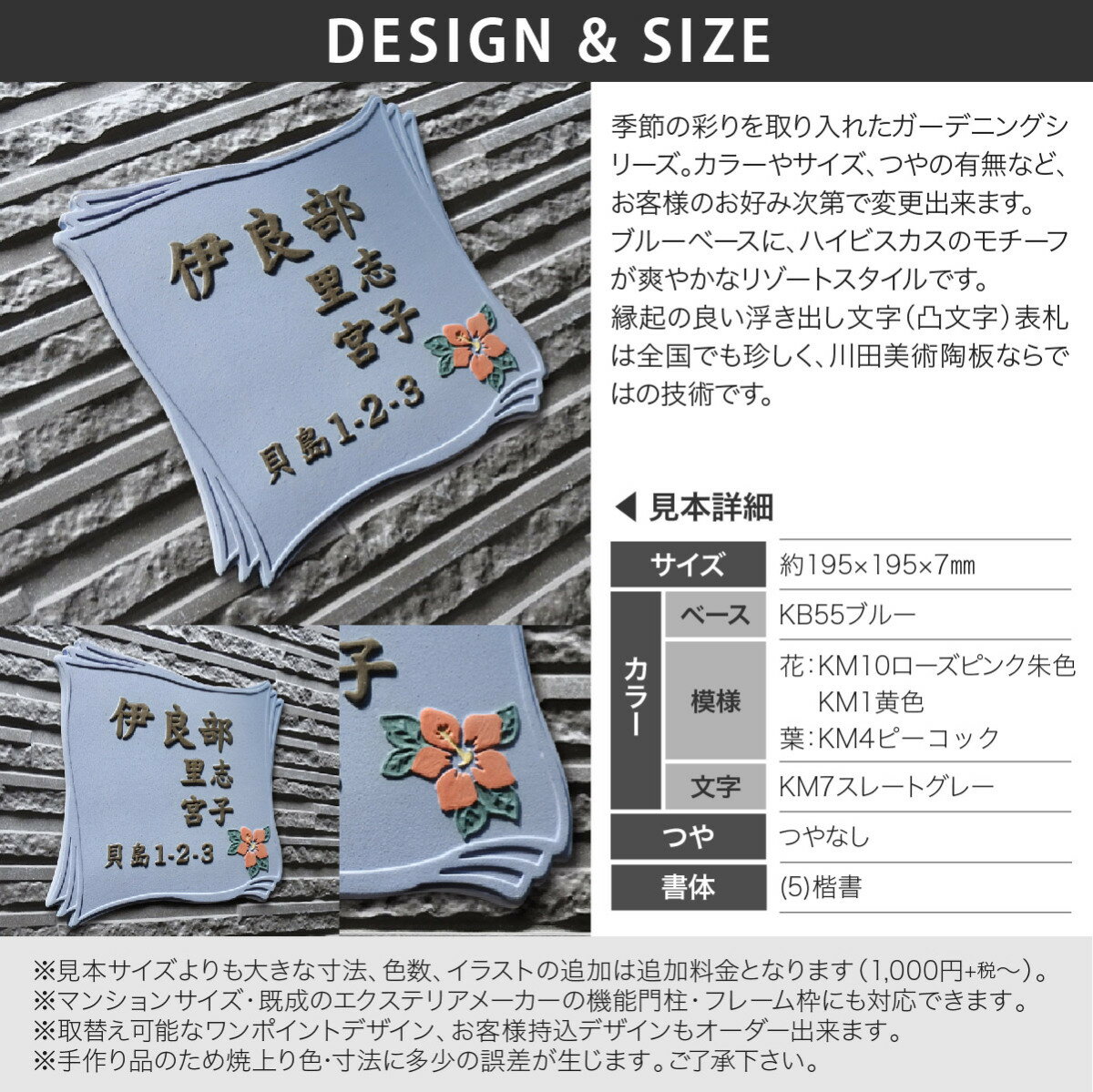 表札 おしゃれ 送料無料 陶器 陶板 戸建 おすすめ ハイビスカス 花 凸文字 川田美術陶板 K88 ハイビスカス