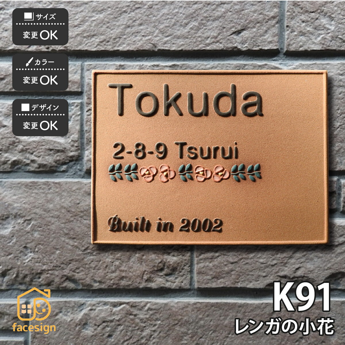 川田美術陶板 表札 陶器 陶板 戸建 おすすめ 花 凸文字 川田美術陶板 【K91 レンガの小花】おしゃれ ネ..