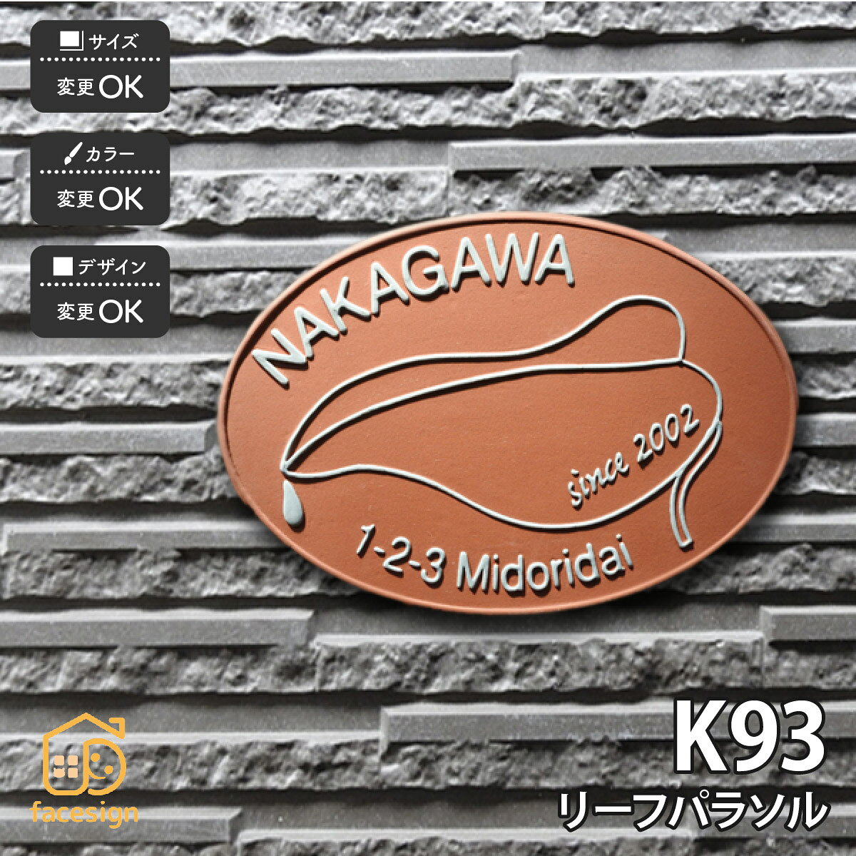 川田美術陶板 表札 陶器 陶板 戸建 おすすめ 葉 凸文字 川田美術陶板 【K93 リーフパラソル】おしゃれ ..