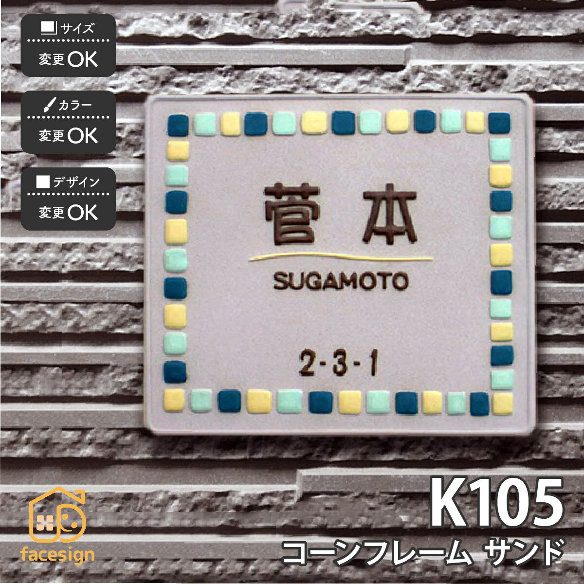 表札　タイル　　No.5