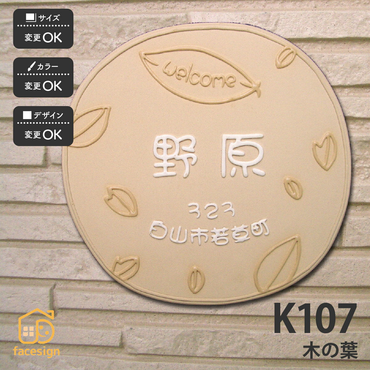 表札 陶器 陶板 戸建 おすすめ 葉 凸文字 川田美術陶板 【K107 木の葉】おしゃれ ネーム プレート オーダーメイド