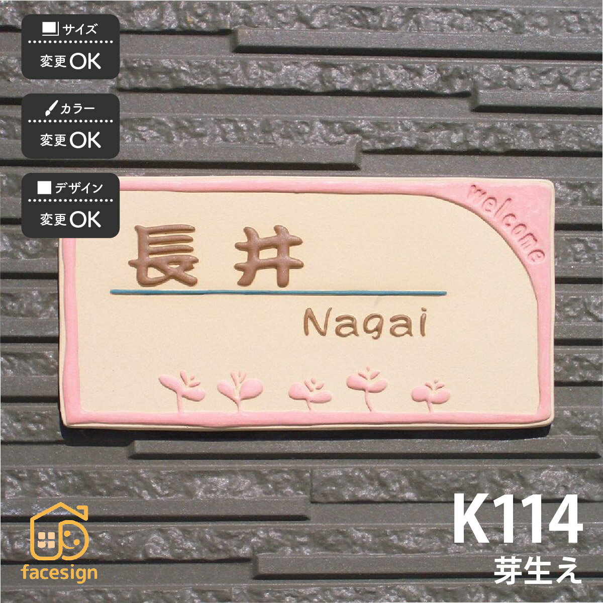 Rakuten - 川田美術陶板 表札 陶器 陶板 戸建 おすすめ 葉 双葉 凸文字 川田美術陶板 【K114 芽生え】おしゃれ ネーム プレート オーダーメイド 番地 住所 二世帯 戸建 マンション アパート 賃貸 門柱 ローマ字 漢字 簡単 取り付け ひょうさつ ヒョウサツ 人気