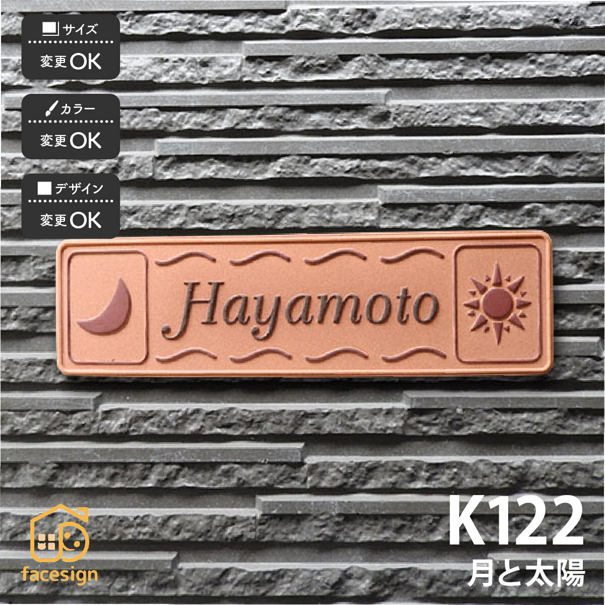 表札 陶器 陶板 戸建 おすすめ 月 太陽 開運風水 凸文字 川田美術陶板 【K122 月と太陽】おしゃれ ネー..