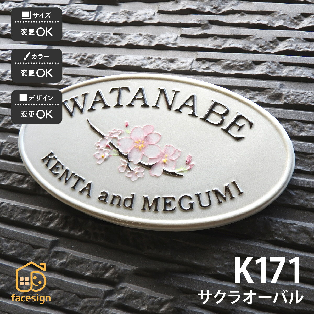 Rakuten - 川田美術陶板 表札 陶器 陶板 戸建 おすすめ 桜 凸文字 川田美術陶板 【K171 サクラオーバル】おしゃれ ネーム プレート オーダーメイド