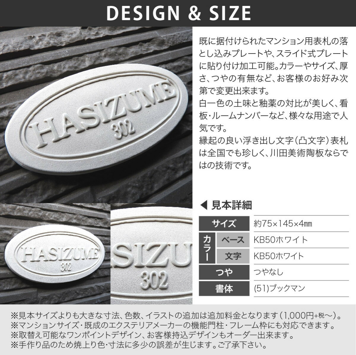 表札 陶器 陶板 海外輸入 戸建 マンション クーポン利用で300円off 凸文字 川田美術陶板 人気のシンプルマンション表札 おすすめ