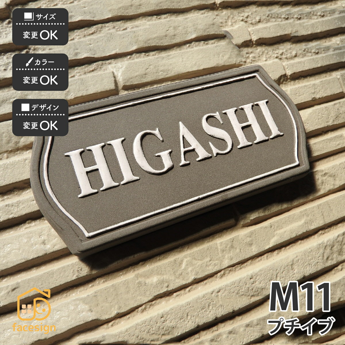 Doorplates - 川田美術陶板 表札 陶器 陶板 戸建 マンション おすすめ 凸文字 川田美術陶板 【M11 プチイブ】おしゃれ ネーム プレート オーダーメイド