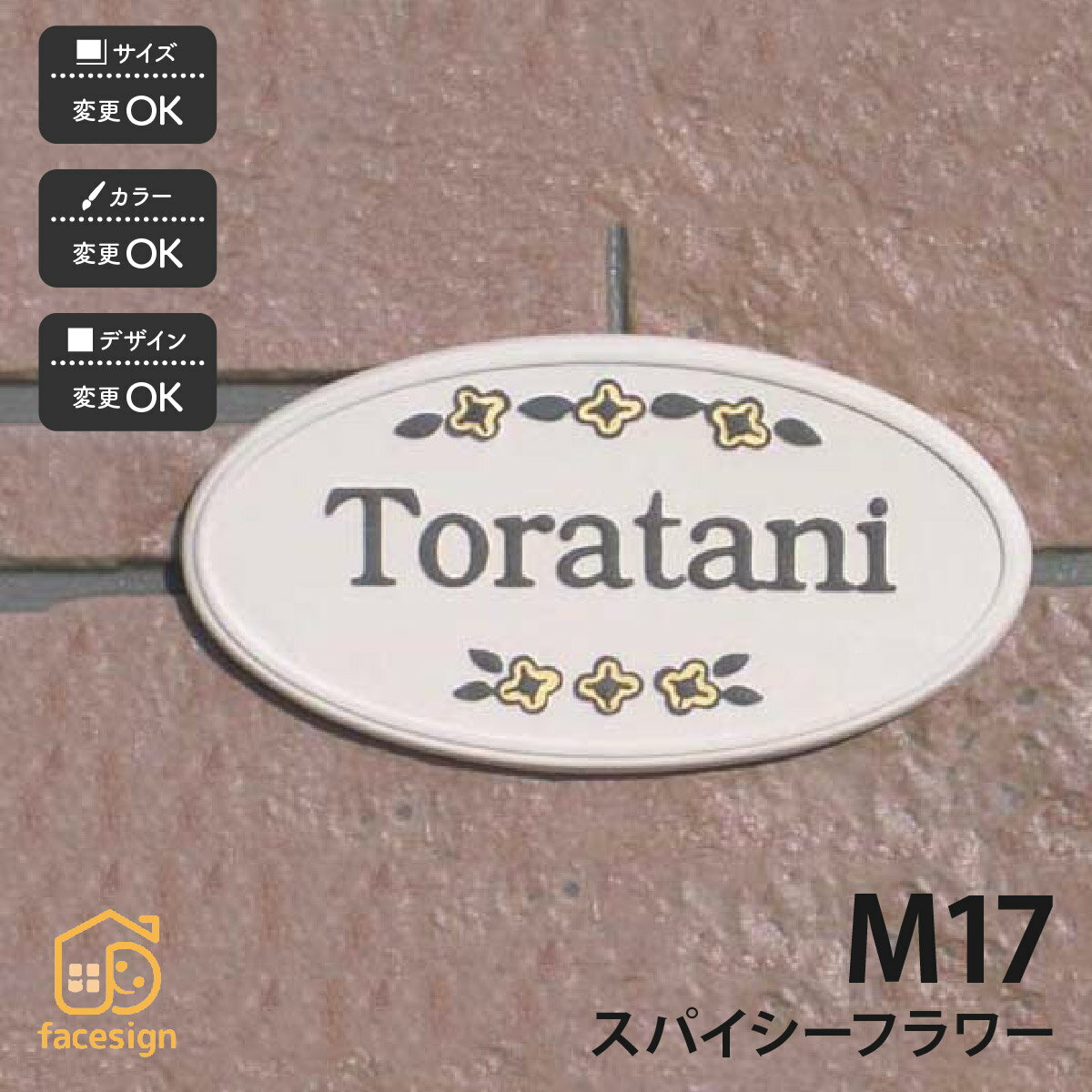 Doorplates - 川田美術陶板 表札 陶器 陶板 戸建 マンション おすすめ 花 凸文字 川田美術陶板 【M17 スパイシーフラワー】おしゃれ ネーム プレート オーダーメイド