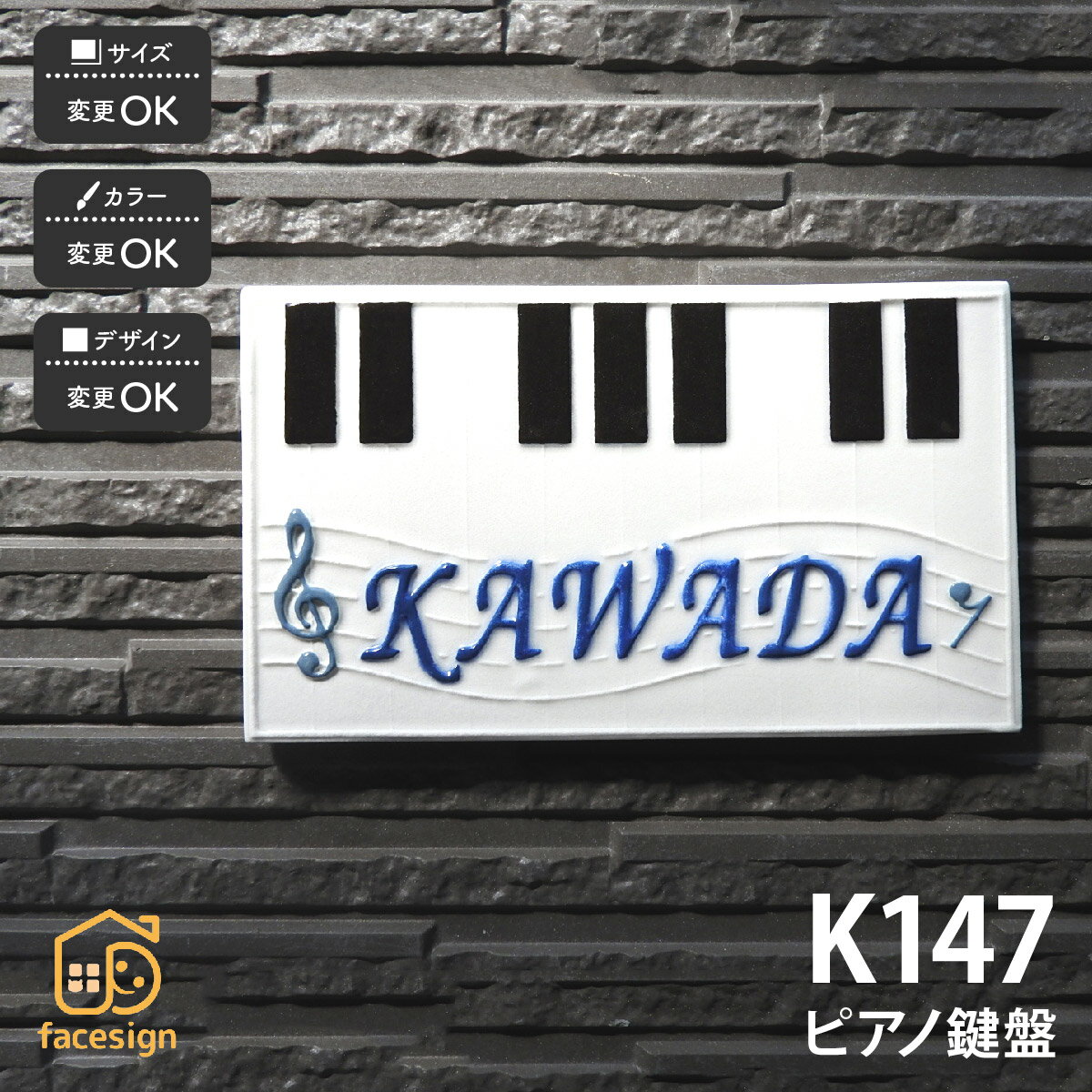 表札 陶器 陶板 教室 店舗 おすすめ ピアノ 鍵盤 凸文字 川田美術陶板 【K147 ピアノ鍵盤】おしゃれ ネ..