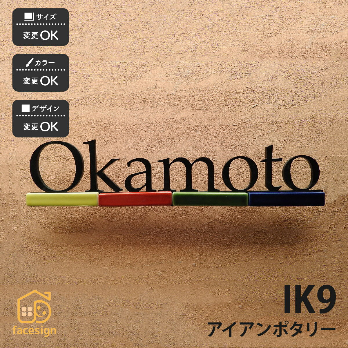 ＼クーポン利用で2000円OFF／【送料無料】文字型に切り抜いたアイアンにタイルの組み合わせ表札　【IK9 アイアン・ポタリー】表札 アイアン 陶器 陶板 教室 店舗 おすすめ 切文字 川田美術陶板