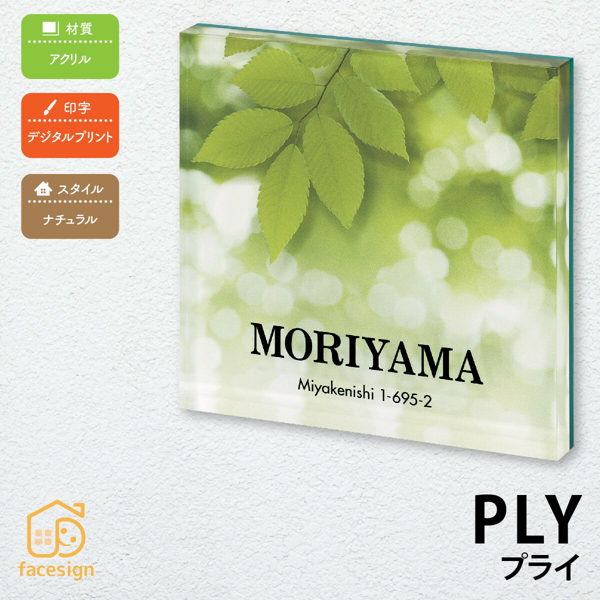 Rakuten - 丸三タカギ 表札 アクリル 戸建 おすすめ ナチュラル かわいい 丸三タカギ 【プライ】おしゃれ ネーム プレート オーダーメイド