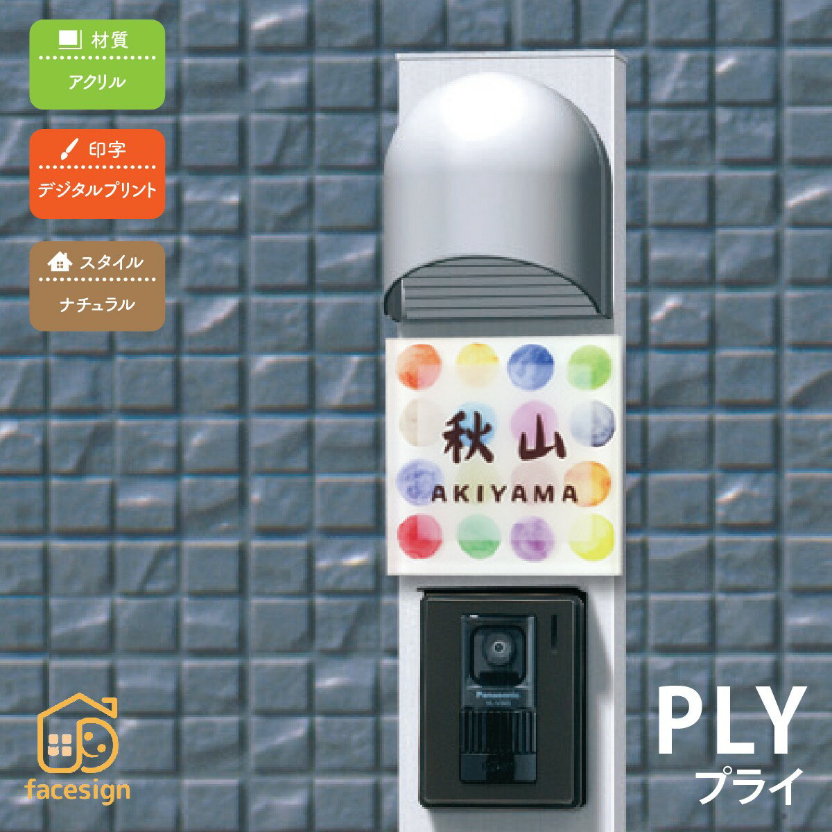 Other - 丸三タカギ 表札 アクリル 戸建 おすすめ ナチュラル かわいい 丸三タカギ 【プライ】おしゃれ ネーム プレート オーダーメイド