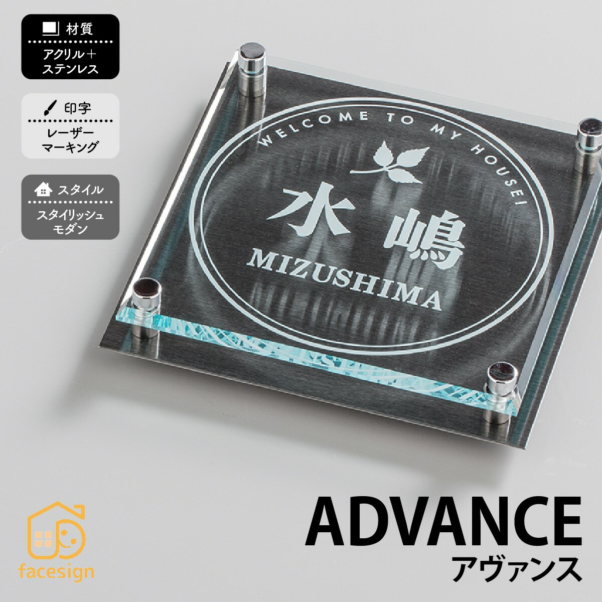 Rakuten - 丸三タカギ 表札 アクリル ステンレス 戸建 おすすめ スタイリッシュ モダン 丸三タカギ 【アヴァンス】おしゃれ ネーム プレート オーダーメイド