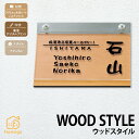 表札 アクリル 木目シート ステンレス 戸建 おすすめ ナチュラル 丸三タカギ 【ウッドスタイル】おしゃれ ネーム プレート オーダーメイド