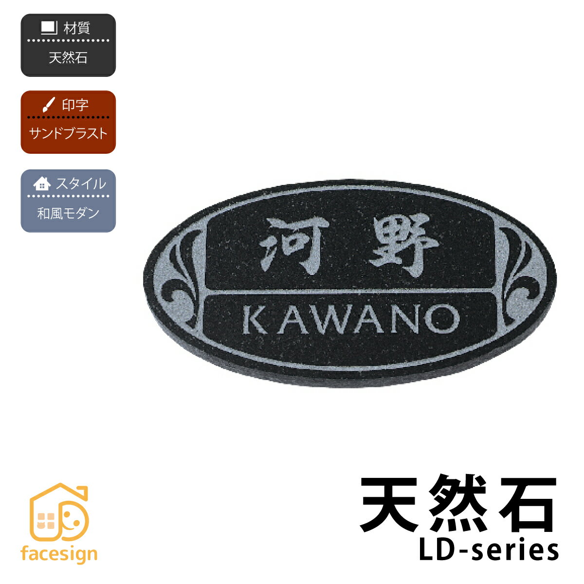 Rakuten - 丸三タカギ 表札 天然石 ミカゲ石 戸建 おすすめ 和風 モダン 丸三タカギ 【天然石 LDシリーズ】おしゃれ ネーム プレート オーダーメイド