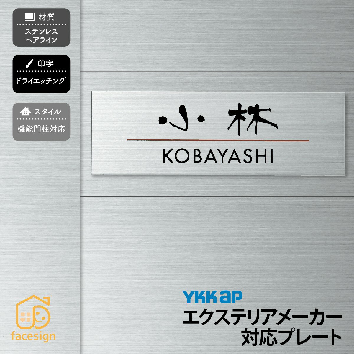 乐天商城 - 丸三タカギ 表札 ステンレス 戸建 おすすめ スタイリッシュ 丸三タカギ 【YKK AP】おしゃれ ネーム プレート オーダーメイド