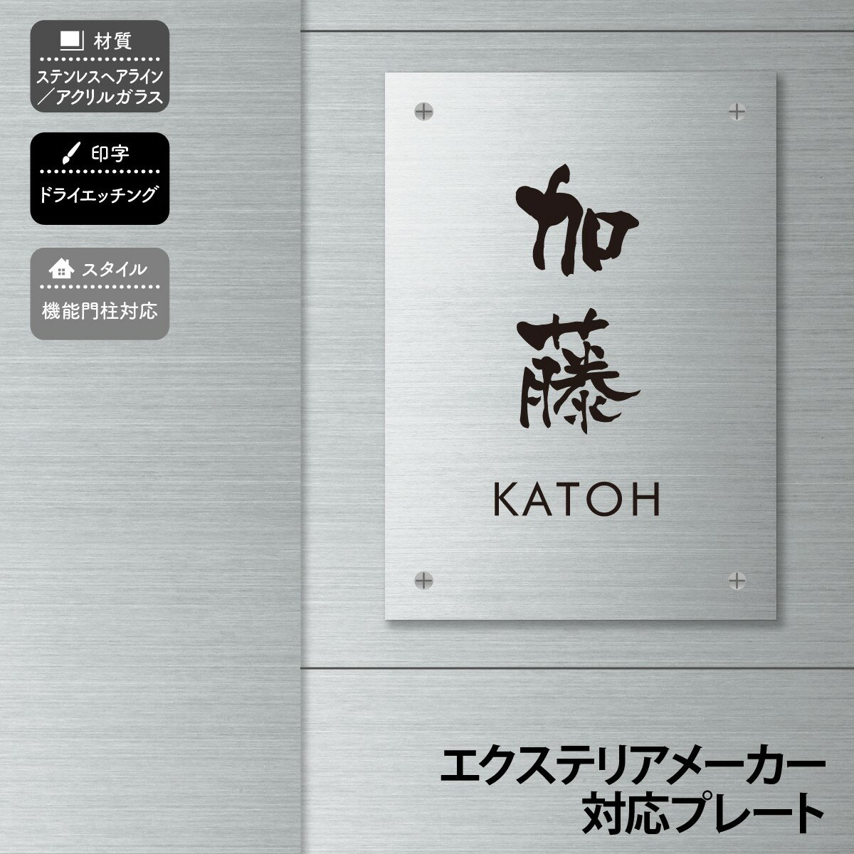 Rakuten - 丸三タカギ 表札 アクリル ステンレス 戸建 おすすめ シンプル スタイリッシュ 丸三タカギ 【長方形4穴タイプ】おしゃれ ネーム プレート オーダーメイド