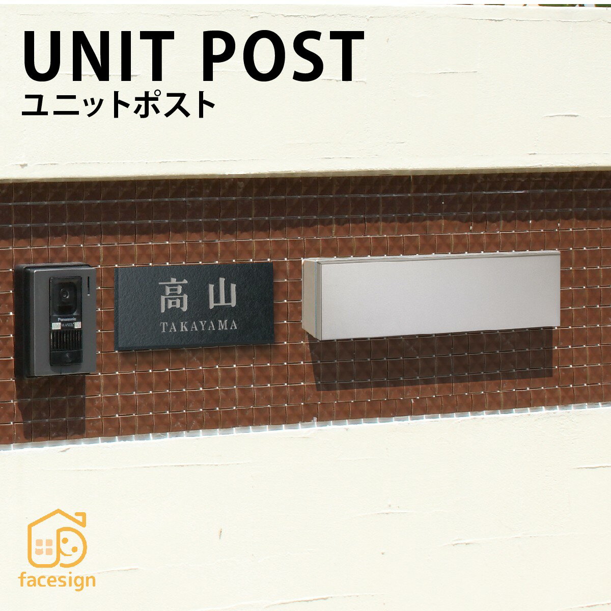 ポスト おしゃれ ZAM 戸建 おすすめ シンプル スタイリッシュ 丸三タカギ 【ユニットポスト】おしゃれ ..