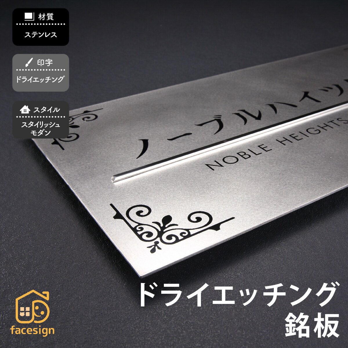 Rakuten - 丸三タカギ 銘板 表札 ステンレス 戸建 おすすめ シンプル 丸三タカギ 【ドライエッチング銘板】おしゃれ ネーム プレート オーダーメイド