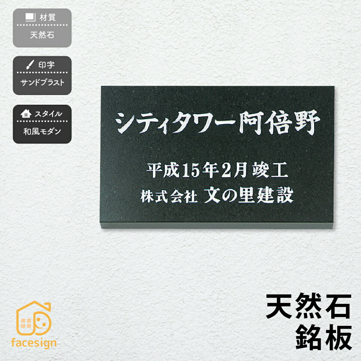 Rakuten - 丸三タカギ 銘板 表札 天然石 黒ミカゲ石 戸建 おすすめ 重厚感 高級感 丸三タカギ 【天然石銘板】おしゃれ ネーム プレート オーダーメイド