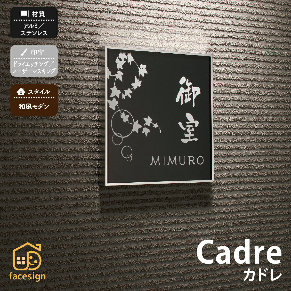 Rakuten - 丸三タカギ 表札 アルミ ステンレス 戸建 おすすめ 高級感 モダン 丸三タカギ 【Cadre カドレ】おしゃれ ネーム プレート オーダーメイド