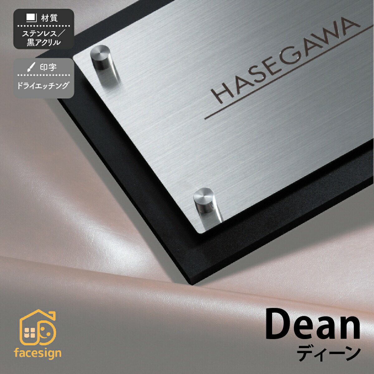 乐天商城 - 丸三タカギ 表札 ステンレス 戸建 おすすめ モノトーン クール 丸三タカギ 【DEAN ディーン】おしゃれ ネーム プレート オーダーメイド
