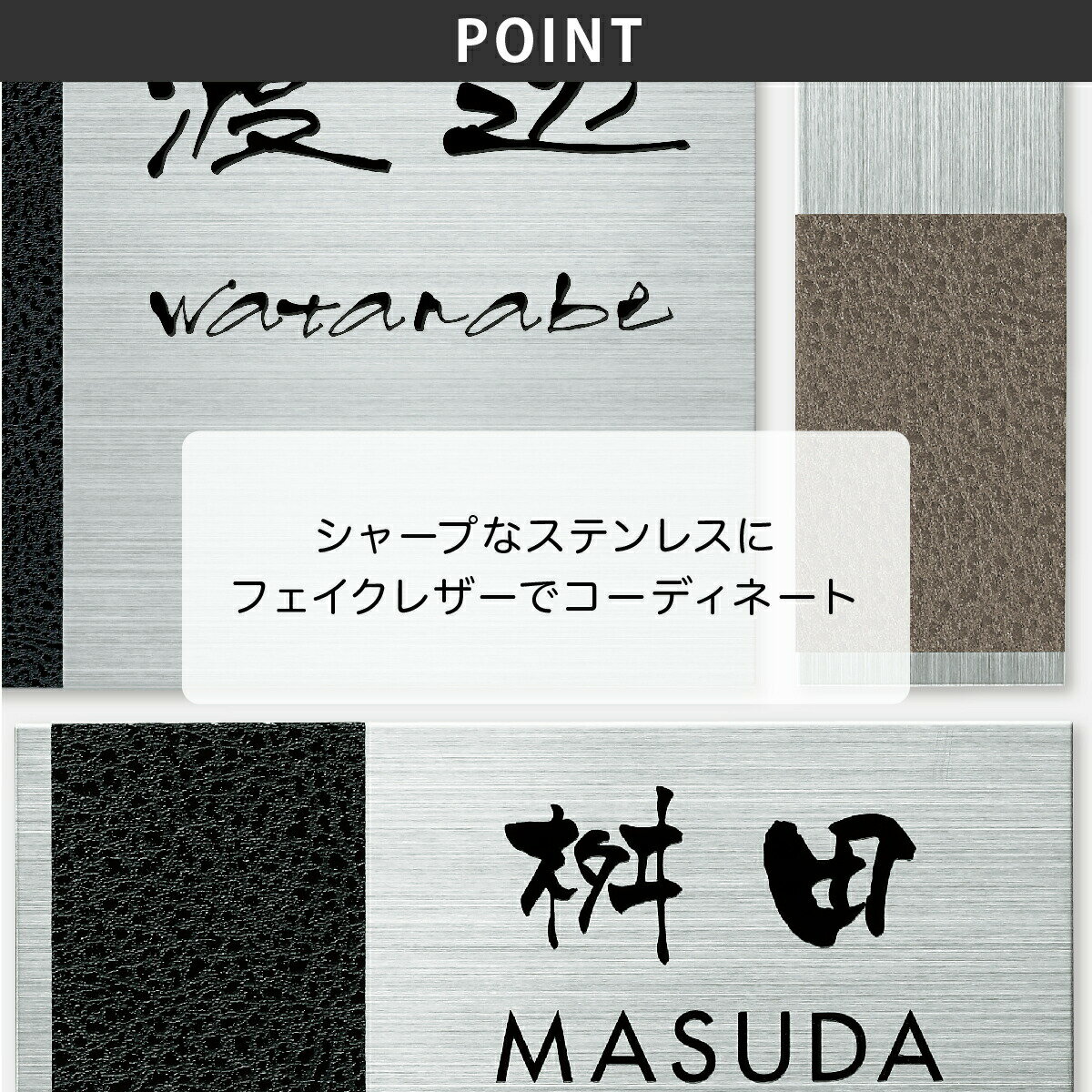 丸三タカギ 表札 ステンレス レザー調シート 戸建 モノトーン かっこいい 丸三タカギ 【Fakee フェイキー】おしゃれ ネーム プレート オーダーメイド 3