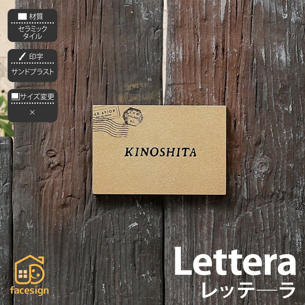 Rakuten - イエロゴ 丸三タカギ 表札 セラミックタイル 戸建 モダン レトロ ヴィンテージ イエロゴ 丸三タカギ 【Lettera レッテ—ラ】おしゃれ ネーム プレート オーダーメイド