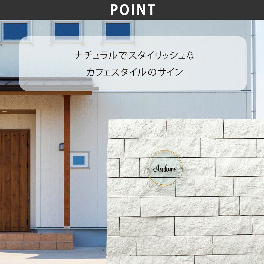 イエロゴ 丸三タカギ 表札 ガラスアクリル 戸建 ショップ カフェ 看板 ナチュラル ...