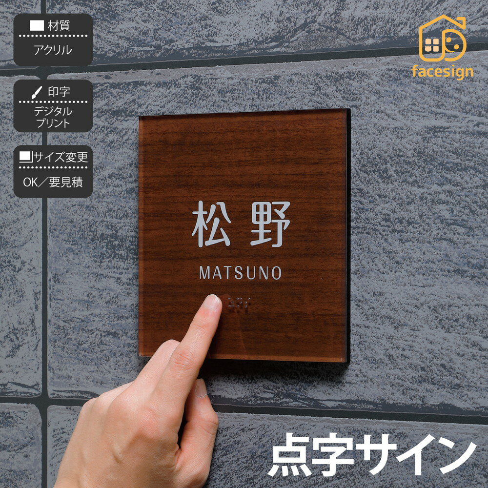 Rakuten - イエロゴ 丸三タカギ 表札 アクリル 戸建 点字 ユニバーサルデザイン 屋外 室内 イエロゴ 丸三タカギ 【点字サイン】おしゃれ ネーム プレート オーダーメイド