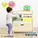 ノスタ3 ノスタ norsta norsta3 キッズトイラック 大和屋 yamatoya 木製 おもちゃ箱 おもちゃ収納 知育家具 おもちゃボックス 持ち運び 取っ手付き キャスター付き お片付け 赤ちゃん キッズ 子ども 収納付き かわいい