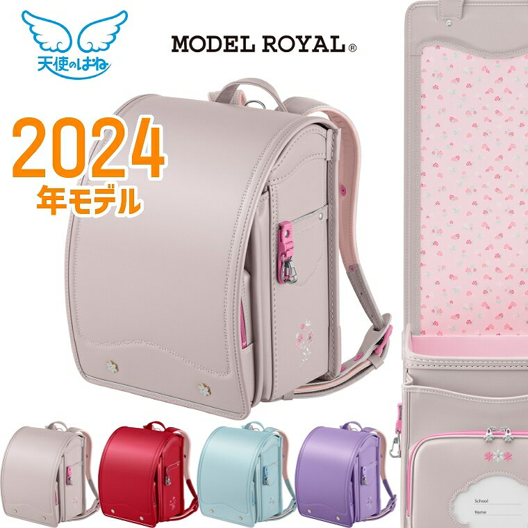 【特典付き】 ランドセル 2024年モデル セイバン 天使のはね モデルロイヤル ナチュール MR23G01 女の子用 軽い かわいい 軽量 送料無料 保障 おまけ付き 修理保証 可愛い