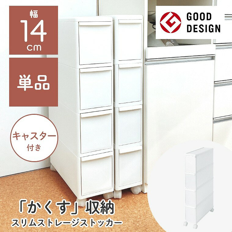 【エントリーでさらにポイント5倍！】隙間収納 すき間収納 15cm キャスター付き キッチン スリム 収納ケース ランドリー 洗面所 チェスト 薄型 ワゴン タオル デッドスペース 白 ホワイト スリムストレージ ファイントールストッカーのサムネイル