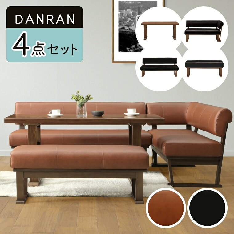 ダイニングテーブル 4点セット 開梱設置 リビング ダイニング テーブル チェア カウチチェア ベンチ ダンラン おしゃれ 北欧 ナチュラル 食卓テーブル 木目調 お手入れ簡単 ウォールナット突板 ウレタン塗装 高級感 木製 cup6のサムネイル