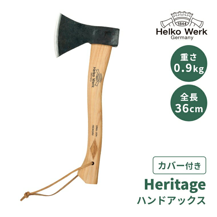 斧 アウトドア 薪割り キャンプ 36cm 0.9kg 斧 柄 交換 まき割り 工具 軽量 ヒッコリー おしゃれ 薪ストーブ 高耐久 焚火 持ち運び 小型 Helko 焚付け キャンプ用品 暖炉 ヘルコ カバー付き