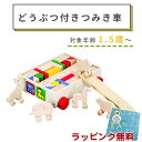 積み木 知育 木製 1歳 2歳 3歳 男の子 女の子 ニチガン 知育玩具 木製玩具 木のおもちゃ おもちゃ 玩具 誕生日 プレゼント ラッピング 出産祝い 日本...