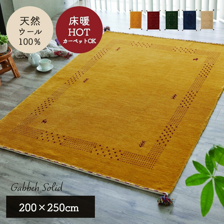 楽天市場】ウール100%(カラーイエロー)(カーペット・ラグ 楽天市場】ウール100%(カラーイエロー)(カーペット・ラグ