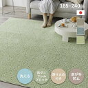 ラグ 洗える カーペット 日本製 185×240cm 3畳 滑り止め付き 遊び毛防止 床暖 ホットカーペット対応 防ダニ おしゃれ シンプル 北欧 ドット ライ...