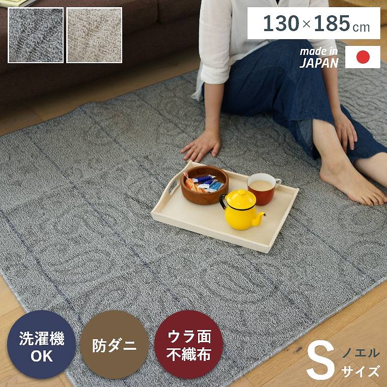 Rakuten - ラグ 洗える カーペット 日本製 130×185cm 1.5畳 床暖 ホットカーペット対応 防ダニ おしゃれ シンプル モダン オリエンタル リビング 寝室 ダイニング アイボリー グレー 国産 アラベスク タフト織 cup5