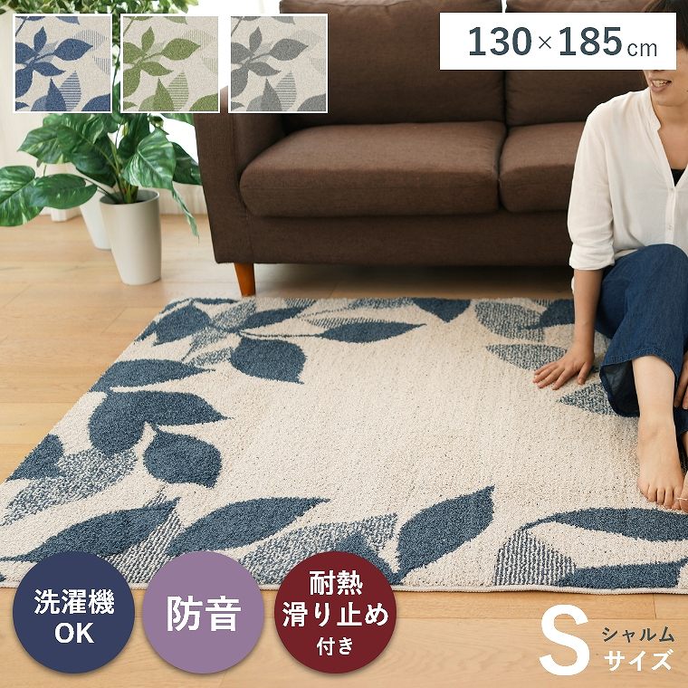 ラグ 洗える カーペット シャギーラグ 130×185cm 1.5畳 床暖 ホットカーペット対応 防音 滑り止め付き ..
