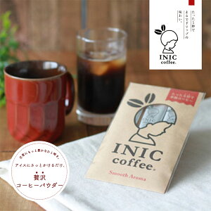 INIC coffee イニックコーヒー スムースアロマ 3本入 インスタント コーヒー 珈琲 美味し おうちカフェ 【あす楽】