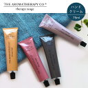 アロマセラピーカンパニー Therapy Range ハンドクリーム エッセンシャルオイル SPF15 ココナッツオイル 保湿 乾燥 ボディケア 肌荒れ フレグランス 美容 コスメ アボカドオイル ギフト 